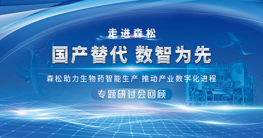 Into Morimatsu ‖ Launch the Innovation Engine, See a New Vision of ”Import Substitution and Digital Intelligence First”